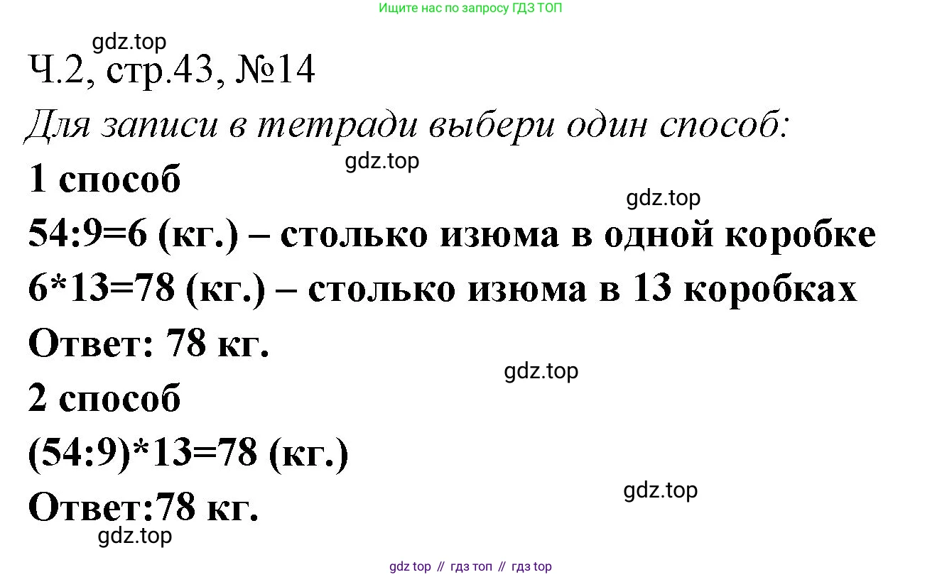 Математика, 3 класс рабочая тетрадь, авторы: Моро Мария Игнатьевна, Волкова Светлана Ивановна, издательство Просвещение, Москва, 2024, белого цвета, Часть 2, страница 43, Решение