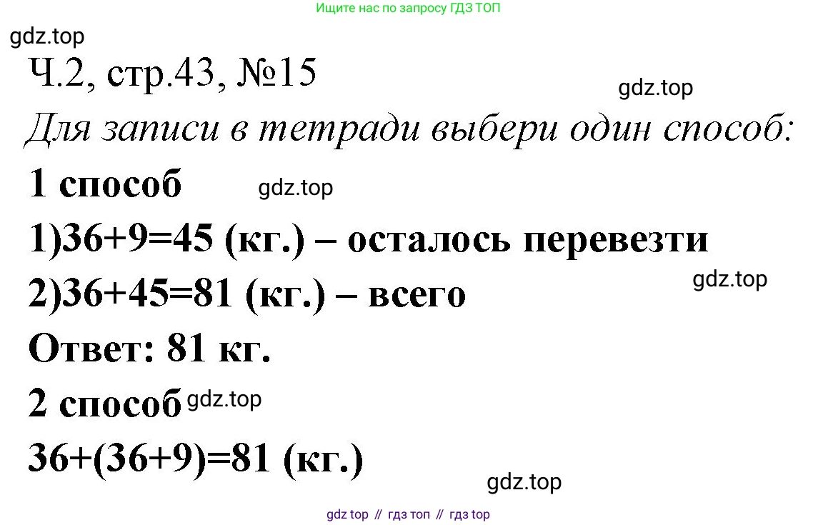 Математика, 3 класс рабочая тетрадь, авторы: Моро Мария Игнатьевна, Волкова Светлана Ивановна, издательство Просвещение, Москва, 2024, белого цвета, Часть 2, страница 43, Решение