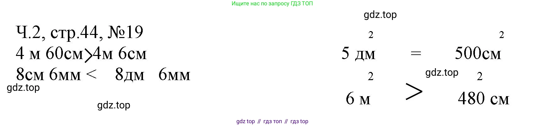 Математика, 3 класс рабочая тетрадь, авторы: Моро Мария Игнатьевна, Волкова Светлана Ивановна, издательство Просвещение, Москва, 2024, белого цвета, Часть 2, страница 44, Решение