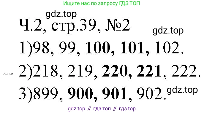 Математика, 3 класс рабочая тетрадь, авторы: Моро Мария Игнатьевна, Волкова Светлана Ивановна, издательство Просвещение, Москва, 2024, белого цвета, Часть 2, страница 39, Решение