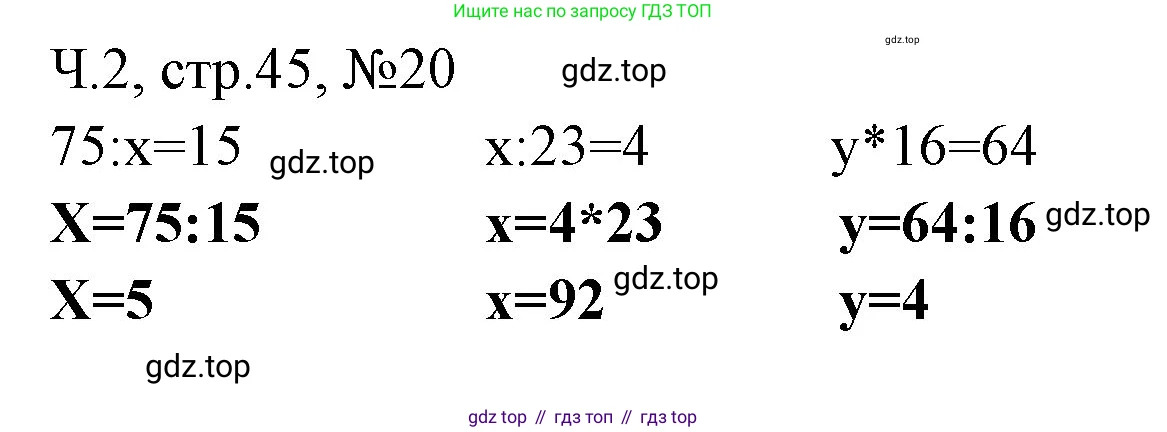 Математика, 3 класс рабочая тетрадь, авторы: Моро Мария Игнатьевна, Волкова Светлана Ивановна, издательство Просвещение, Москва, 2024, белого цвета, Часть 2, страница 45, Решение