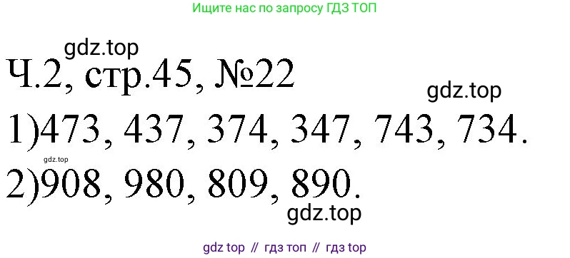Математика, 3 класс рабочая тетрадь, авторы: Моро Мария Игнатьевна, Волкова Светлана Ивановна, издательство Просвещение, Москва, 2024, белого цвета, Часть 2, страница 45, Решение