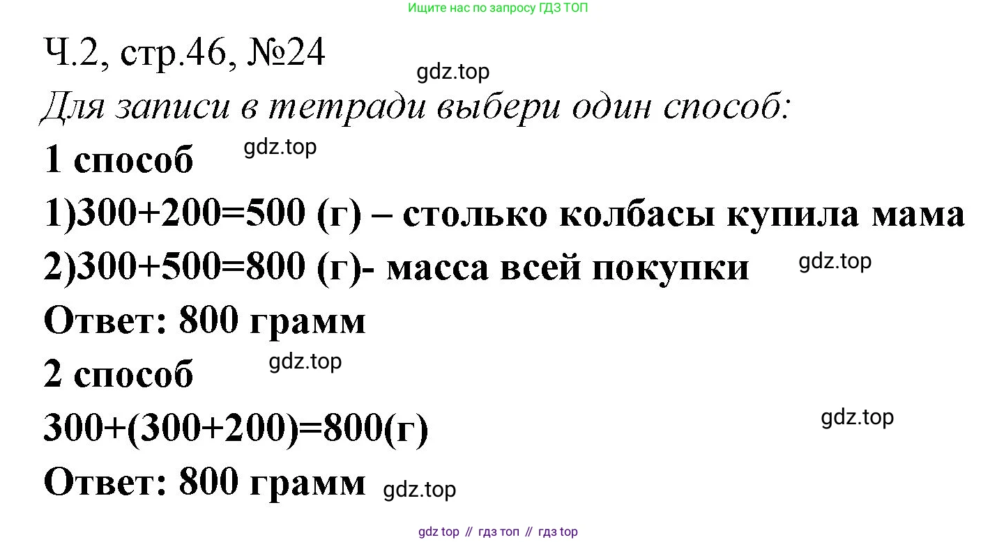 Математика, 3 класс рабочая тетрадь, авторы: Моро Мария Игнатьевна, Волкова Светлана Ивановна, издательство Просвещение, Москва, 2024, белого цвета, Часть 2, страница 46, Решение
