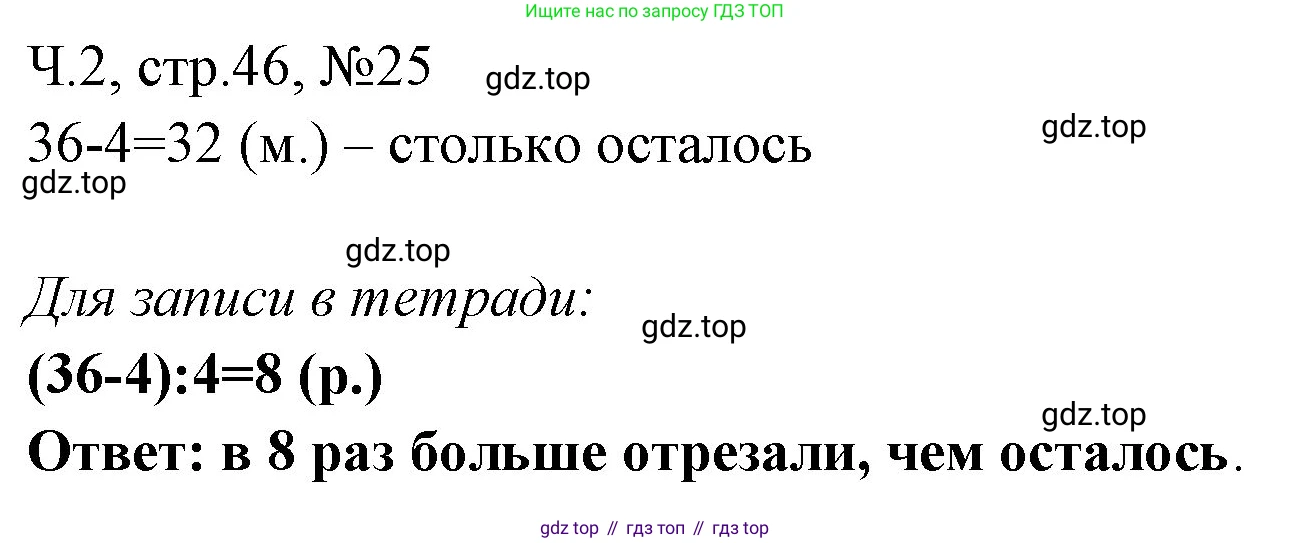 Математика, 3 класс рабочая тетрадь, авторы: Моро Мария Игнатьевна, Волкова Светлана Ивановна, издательство Просвещение, Москва, 2024, белого цвета, Часть 2, страница 46, Решение