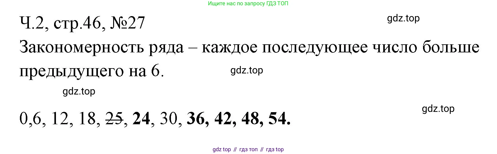 Математика, 3 класс рабочая тетрадь, авторы: Моро Мария Игнатьевна, Волкова Светлана Ивановна, издательство Просвещение, Москва, 2024, белого цвета, Часть 2, страница 46, Решение