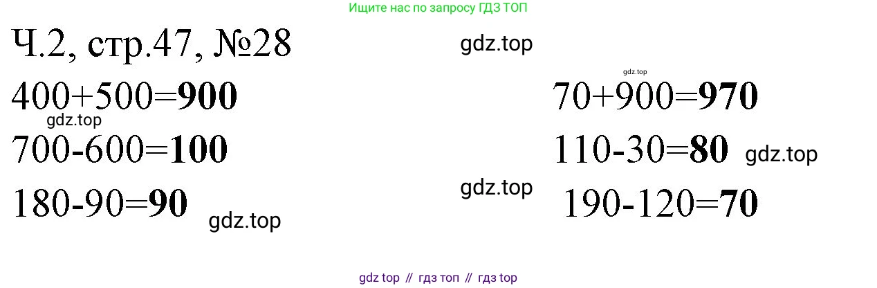 Математика, 3 класс рабочая тетрадь, авторы: Моро Мария Игнатьевна, Волкова Светлана Ивановна, издательство Просвещение, Москва, 2024, белого цвета, Часть 2, страница 47, Решение