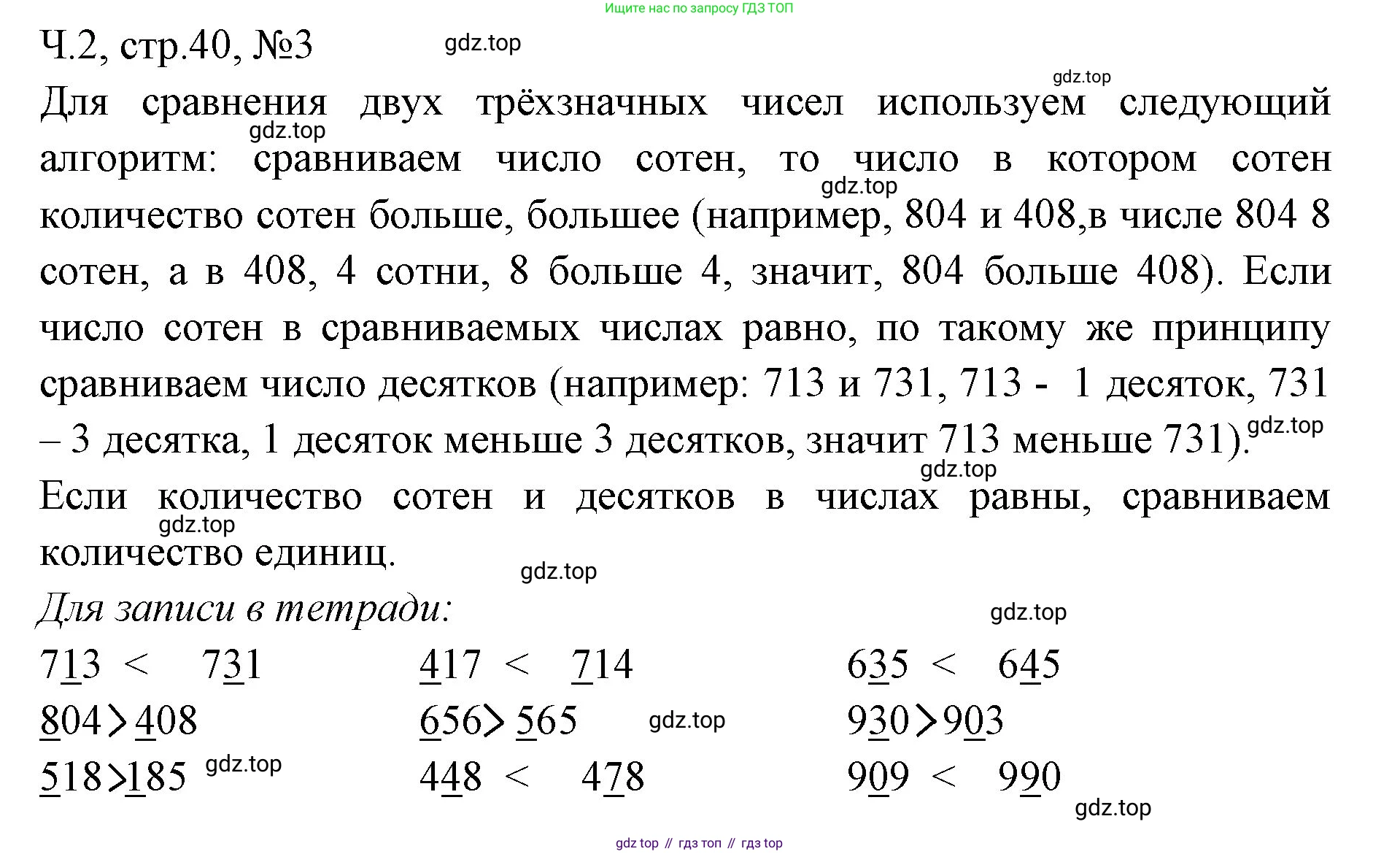 Математика, 3 класс рабочая тетрадь, авторы: Моро Мария Игнатьевна, Волкова Светлана Ивановна, издательство Просвещение, Москва, 2024, белого цвета, Часть 2, страница 40, Решение
