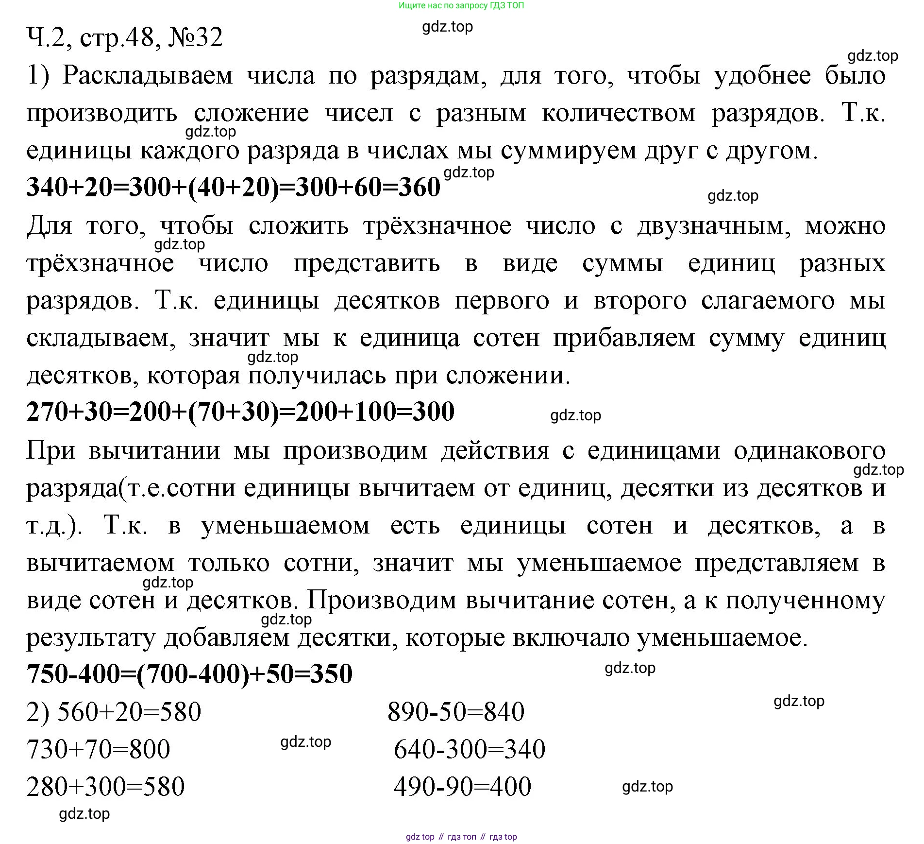 Математика, 3 класс рабочая тетрадь, авторы: Моро Мария Игнатьевна, Волкова Светлана Ивановна, издательство Просвещение, Москва, 2024, белого цвета, Часть 2, страница 48, Решение