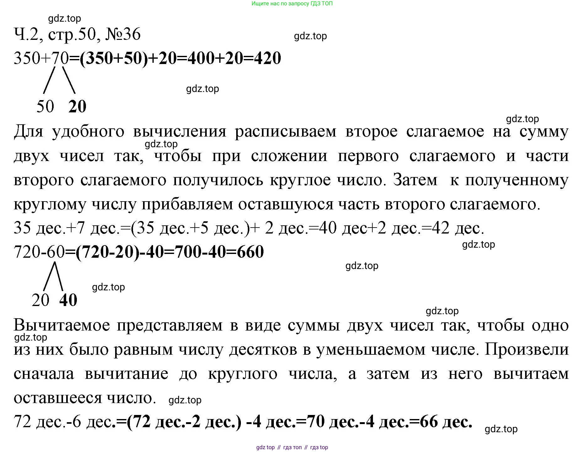 Математика, 3 класс рабочая тетрадь, авторы: Моро Мария Игнатьевна, Волкова Светлана Ивановна, издательство Просвещение, Москва, 2024, белого цвета, Часть 2, страница 50, Решение