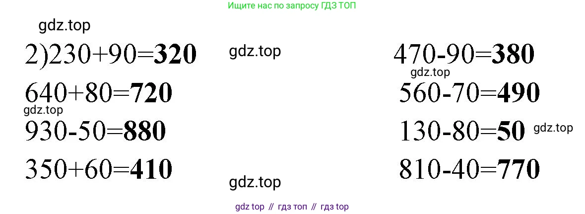 Математика, 3 класс рабочая тетрадь, авторы: Моро Мария Игнатьевна, Волкова Светлана Ивановна, издательство Просвещение, Москва, 2024, белого цвета, Часть 2, страница 50, Решение (продолжение 2)