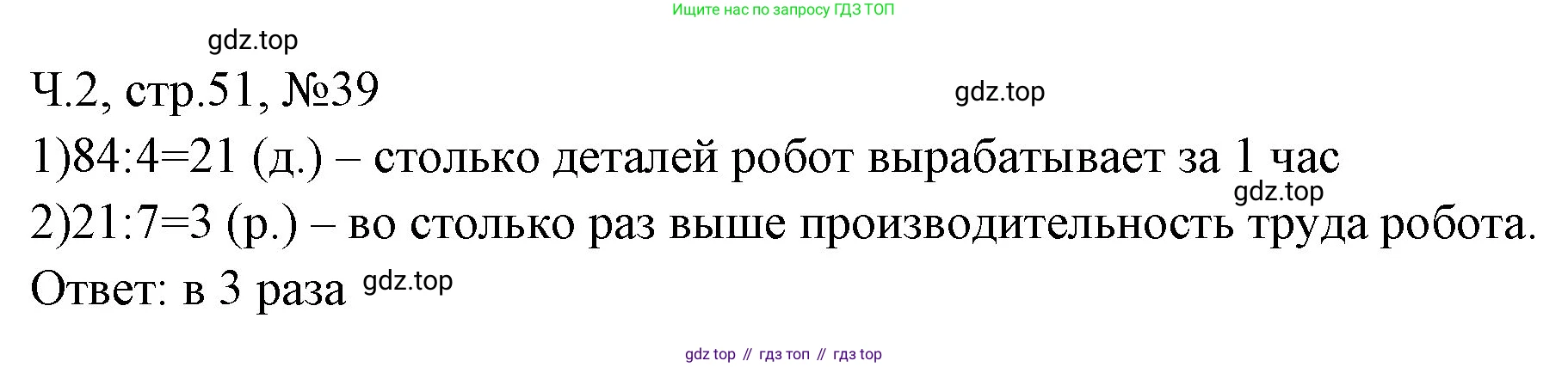 Математика, 3 класс рабочая тетрадь, авторы: Моро Мария Игнатьевна, Волкова Светлана Ивановна, издательство Просвещение, Москва, 2024, белого цвета, Часть 2, страница 51, Решение