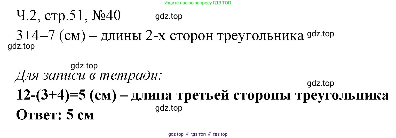 Математика, 3 класс рабочая тетрадь, авторы: Моро Мария Игнатьевна, Волкова Светлана Ивановна, издательство Просвещение, Москва, 2024, белого цвета, Часть 2, страница 51, Решение