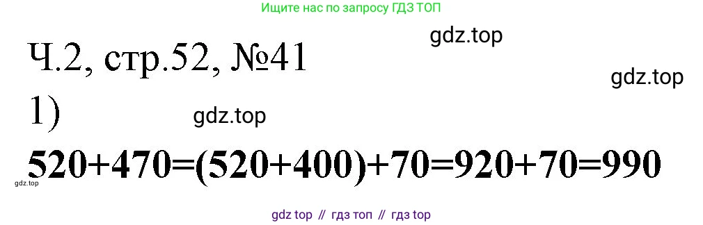 Математика, 3 класс рабочая тетрадь, авторы: Моро Мария Игнатьевна, Волкова Светлана Ивановна, издательство Просвещение, Москва, 2024, белого цвета, Часть 2, страница 52, Решение