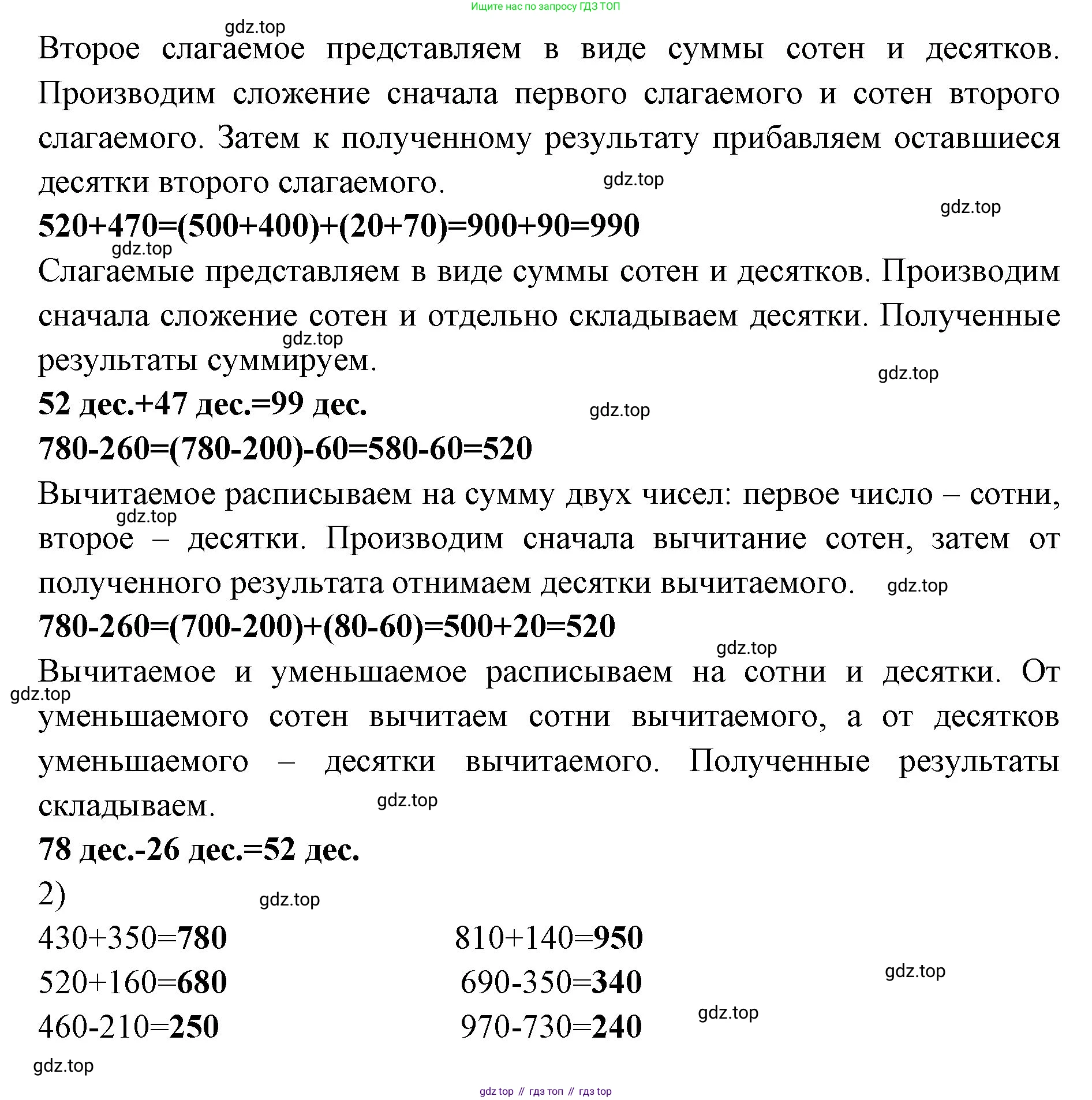 Математика, 3 класс рабочая тетрадь, авторы: Моро Мария Игнатьевна, Волкова Светлана Ивановна, издательство Просвещение, Москва, 2024, белого цвета, Часть 2, страница 52, Решение (продолжение 2)