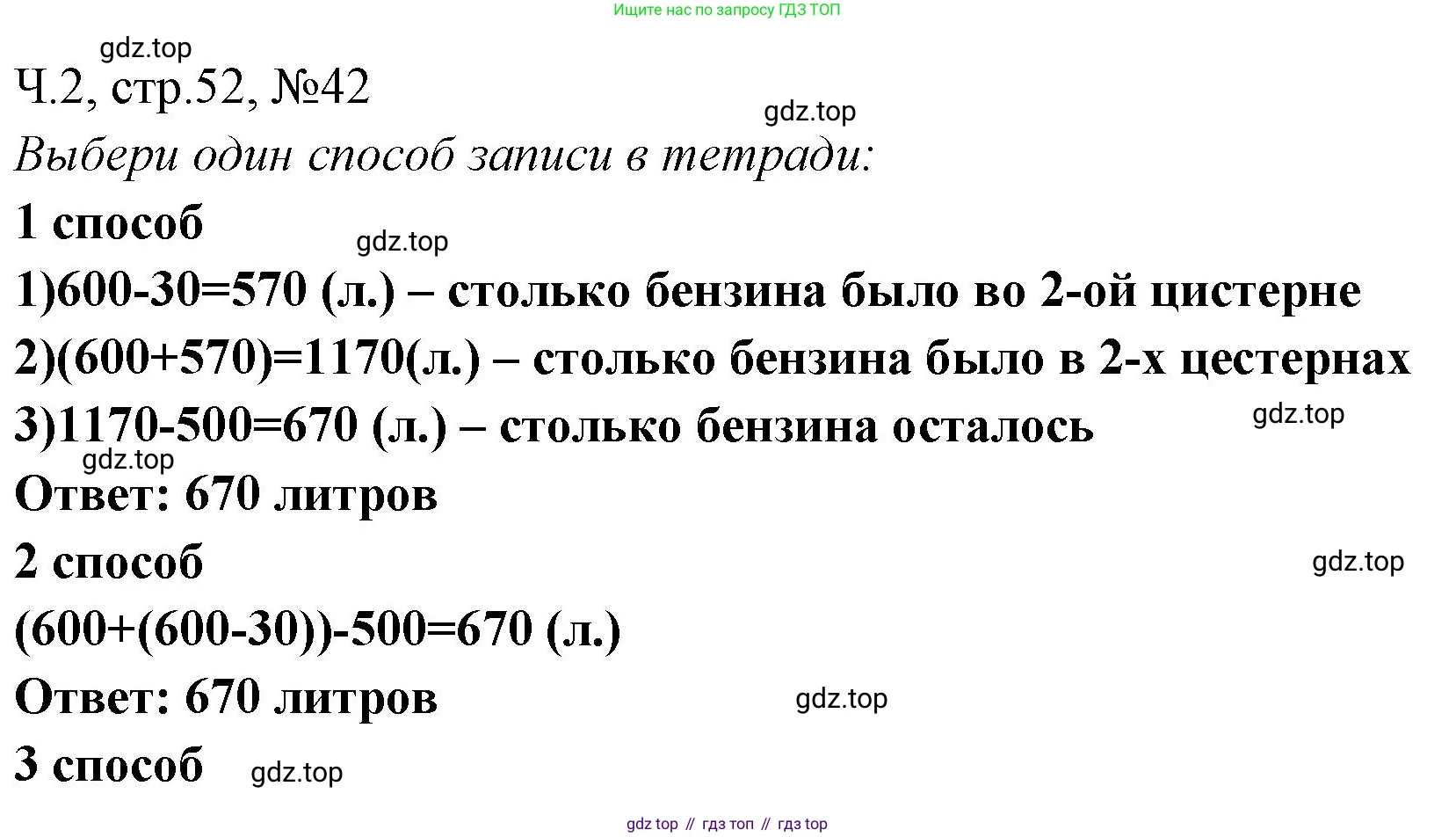 Математика, 3 класс рабочая тетрадь, авторы: Моро Мария Игнатьевна, Волкова Светлана Ивановна, издательство Просвещение, Москва, 2024, белого цвета, Часть 2, страница 52, Решение