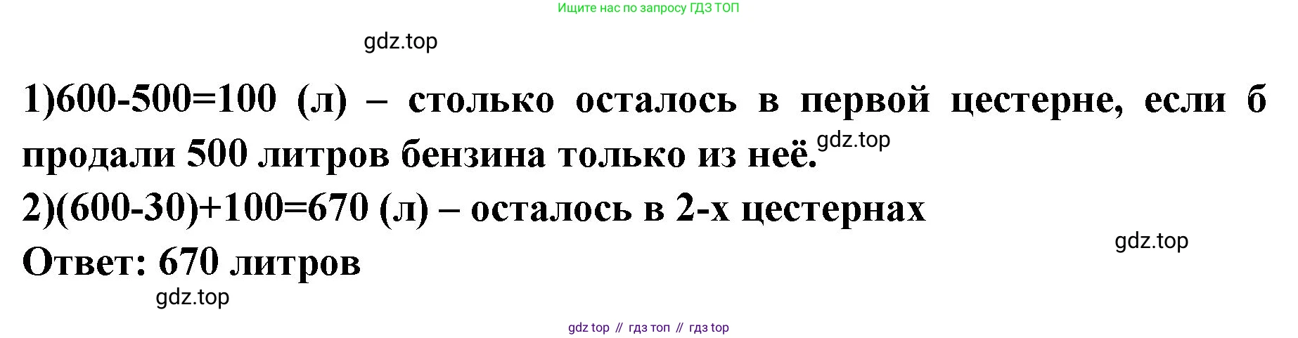 Математика, 3 класс рабочая тетрадь, авторы: Моро Мария Игнатьевна, Волкова Светлана Ивановна, издательство Просвещение, Москва, 2024, белого цвета, Часть 2, страница 52, Решение (продолжение 2)