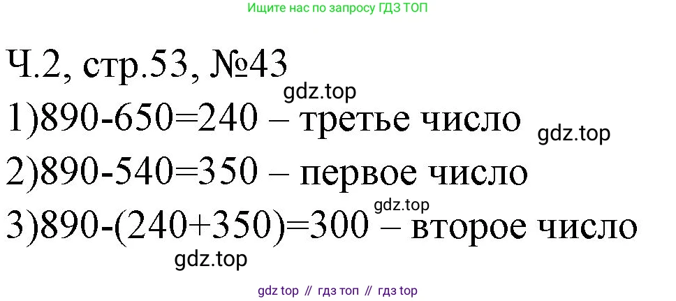 Математика, 3 класс рабочая тетрадь, авторы: Моро Мария Игнатьевна, Волкова Светлана Ивановна, издательство Просвещение, Москва, 2024, белого цвета, Часть 2, страница 53, Решение