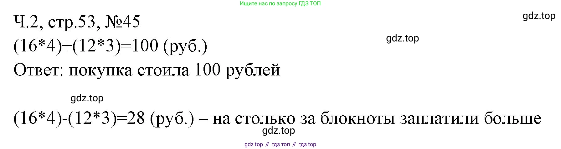 Математика, 3 класс рабочая тетрадь, авторы: Моро Мария Игнатьевна, Волкова Светлана Ивановна, издательство Просвещение, Москва, 2024, белого цвета, Часть 2, страница 53, Решение
