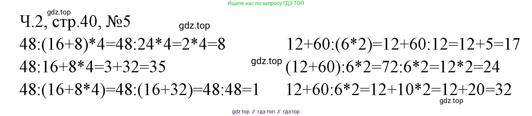 Математика, 3 класс рабочая тетрадь, авторы: Моро Мария Игнатьевна, Волкова Светлана Ивановна, издательство Просвещение, Москва, 2024, белого цвета, Часть 2, страница 40, Решение