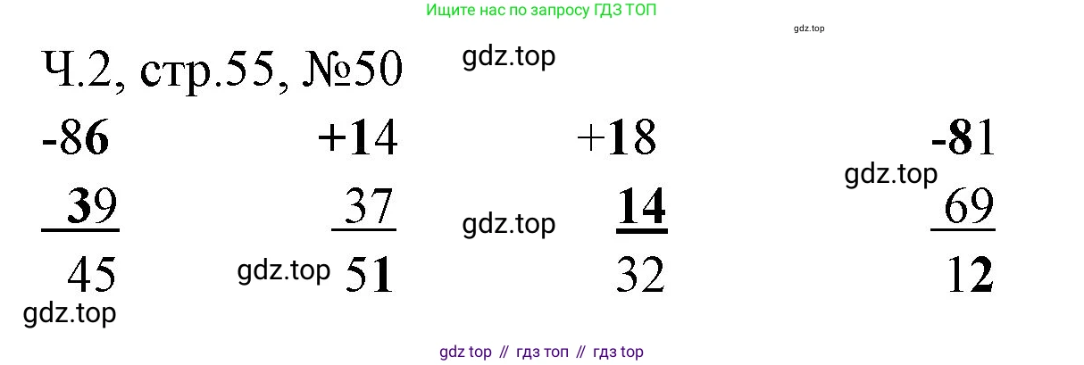 Математика, 3 класс рабочая тетрадь, авторы: Моро Мария Игнатьевна, Волкова Светлана Ивановна, издательство Просвещение, Москва, 2024, белого цвета, Часть 2, страница 55, Решение