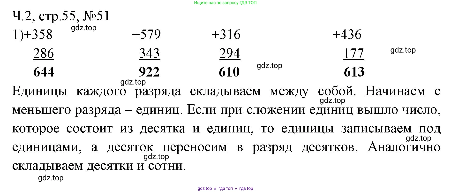 Математика, 3 класс рабочая тетрадь, авторы: Моро Мария Игнатьевна, Волкова Светлана Ивановна, издательство Просвещение, Москва, 2024, белого цвета, Часть 2, страница 55, Решение