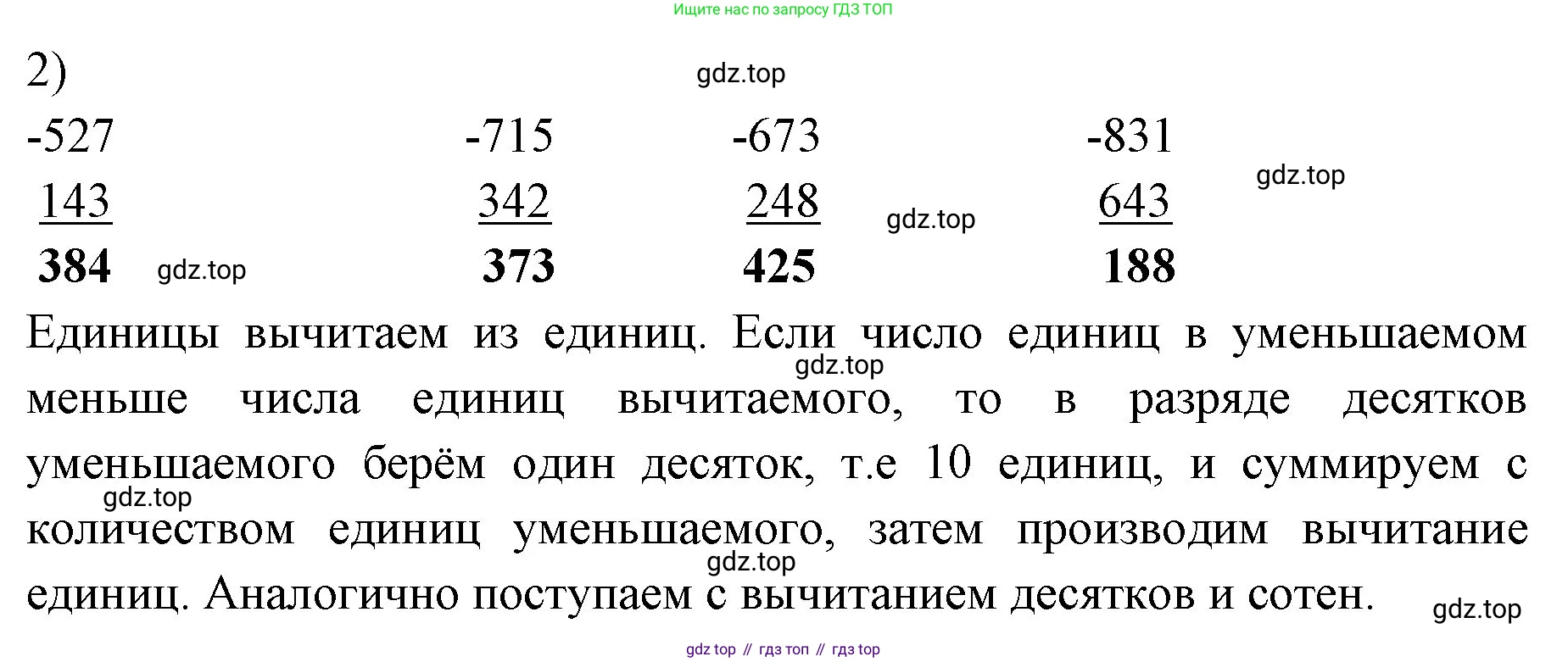 Математика, 3 класс рабочая тетрадь, авторы: Моро Мария Игнатьевна, Волкова Светлана Ивановна, издательство Просвещение, Москва, 2024, белого цвета, Часть 2, страница 55, Решение (продолжение 2)