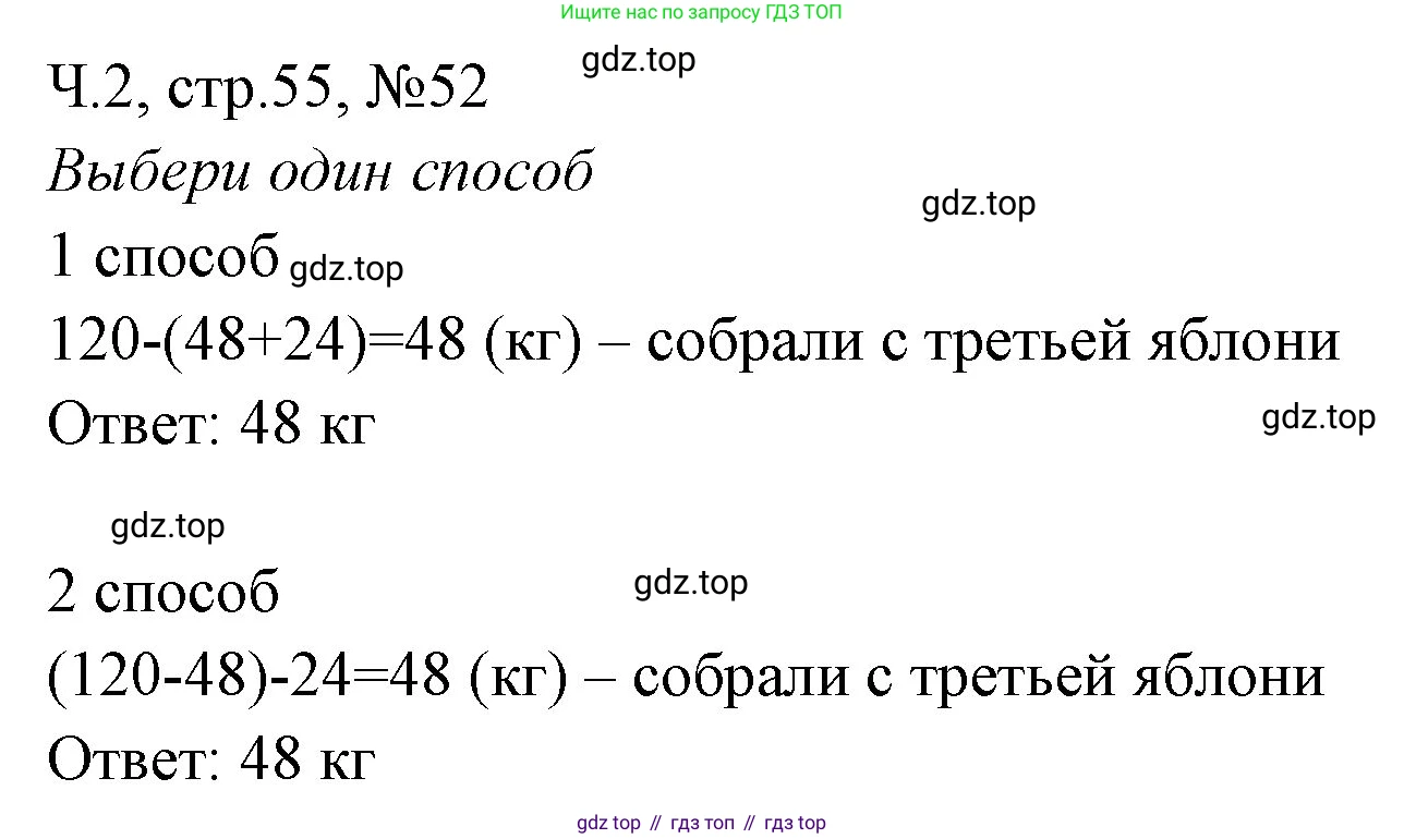 Математика, 3 класс рабочая тетрадь, авторы: Моро Мария Игнатьевна, Волкова Светлана Ивановна, издательство Просвещение, Москва, 2024, белого цвета, Часть 2, страница 55, Решение