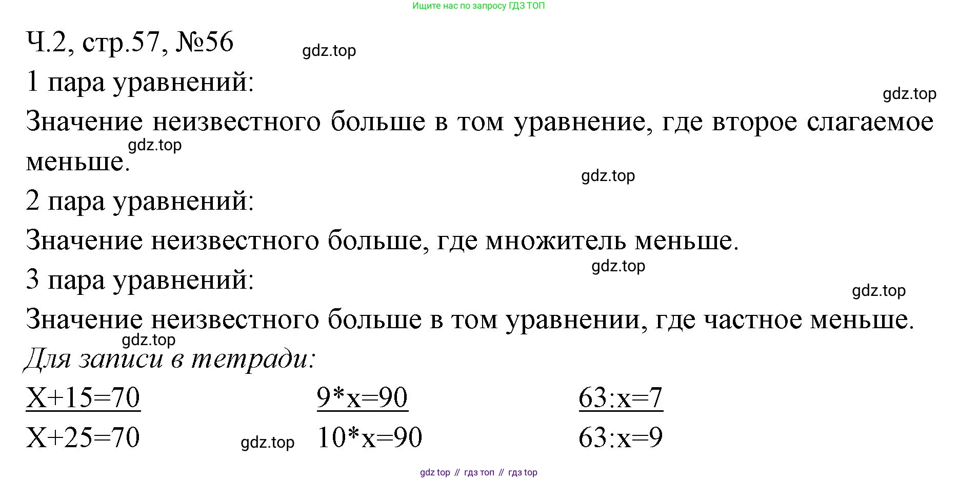 Математика, 3 класс рабочая тетрадь, авторы: Моро Мария Игнатьевна, Волкова Светлана Ивановна, издательство Просвещение, Москва, 2024, белого цвета, Часть 2, страница 57, Решение