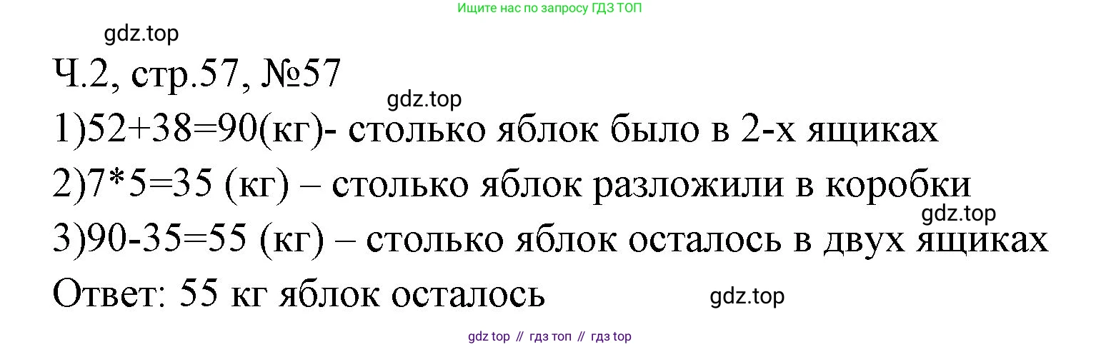 Математика, 3 класс рабочая тетрадь, авторы: Моро Мария Игнатьевна, Волкова Светлана Ивановна, издательство Просвещение, Москва, 2024, белого цвета, Часть 2, страница 57, Решение