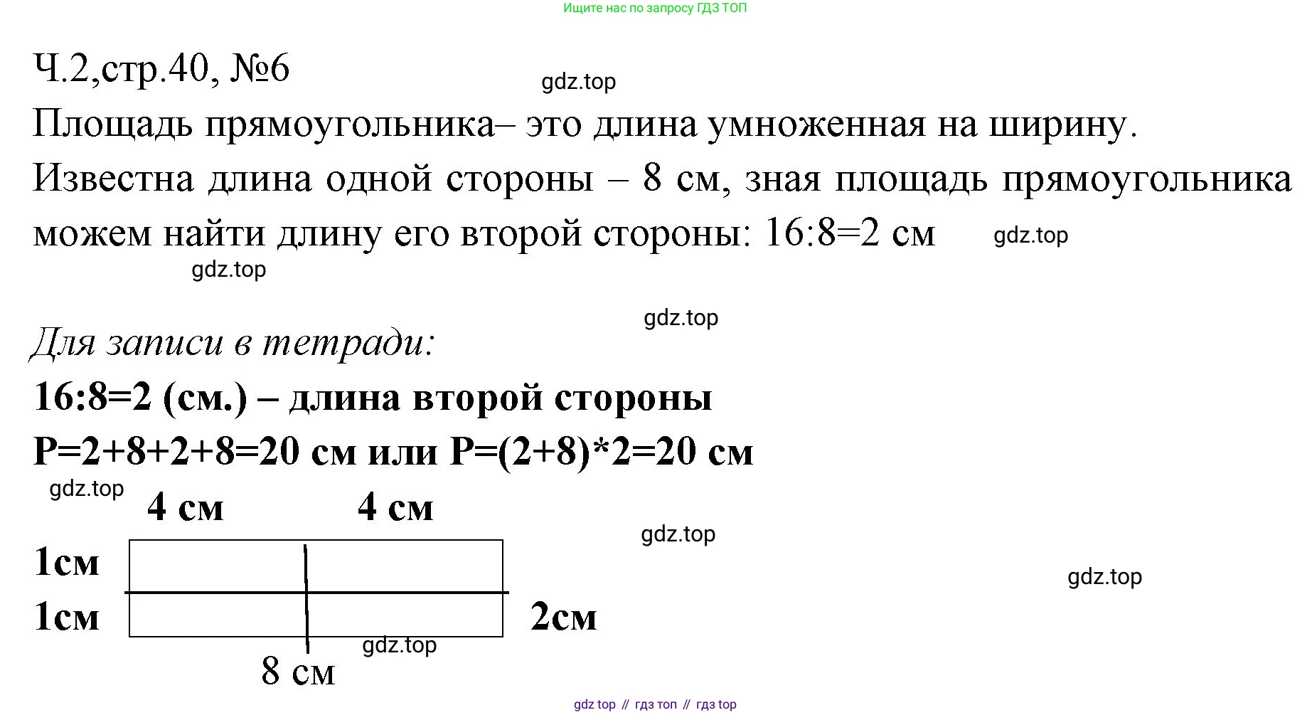 Математика, 3 класс рабочая тетрадь, авторы: Моро Мария Игнатьевна, Волкова Светлана Ивановна, издательство Просвещение, Москва, 2024, белого цвета, Часть 2, страница 40, Решение