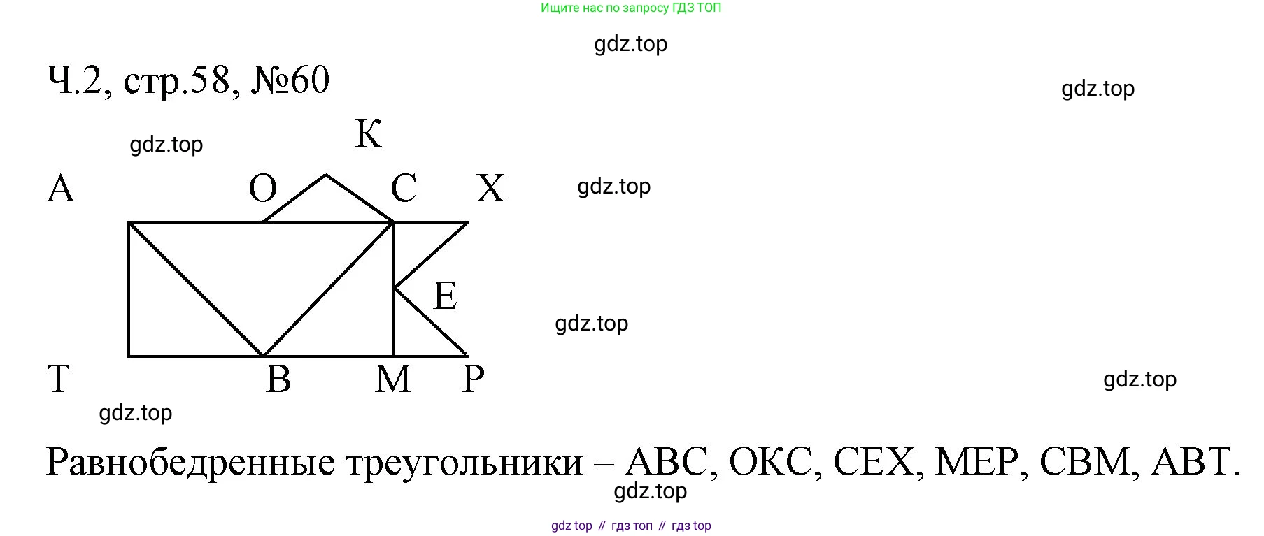 Математика, 3 класс рабочая тетрадь, авторы: Моро Мария Игнатьевна, Волкова Светлана Ивановна, издательство Просвещение, Москва, 2024, белого цвета, Часть 2, страница 58, Решение