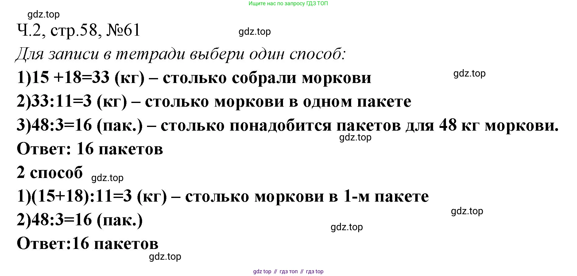 Математика, 3 класс рабочая тетрадь, авторы: Моро Мария Игнатьевна, Волкова Светлана Ивановна, издательство Просвещение, Москва, 2024, белого цвета, Часть 2, страница 58, Решение