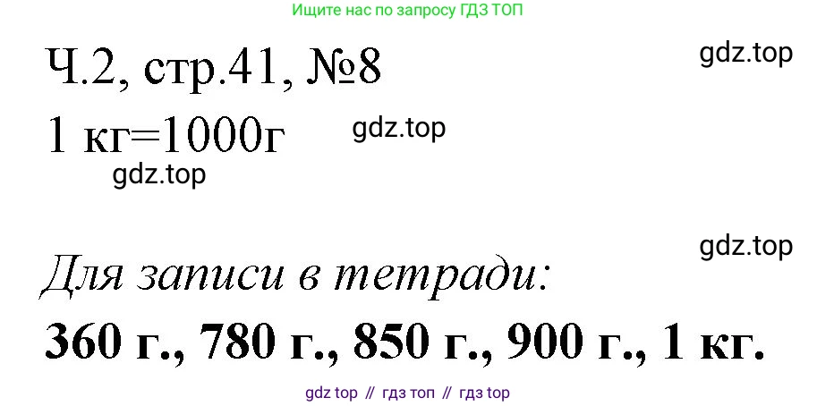 Математика, 3 класс рабочая тетрадь, авторы: Моро Мария Игнатьевна, Волкова Светлана Ивановна, издательство Просвещение, Москва, 2024, белого цвета, Часть 2, страница 41, Решение