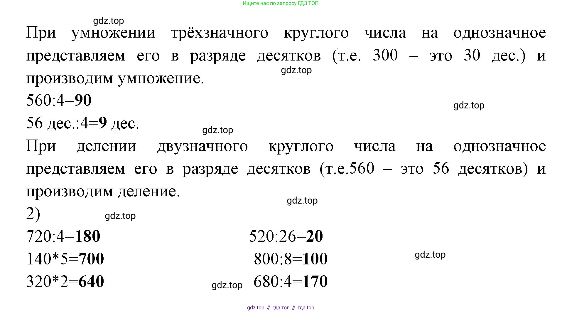 Математика, 3 класс рабочая тетрадь, авторы: Моро Мария Игнатьевна, Волкова Светлана Ивановна, издательство Просвещение, Москва, 2024, белого цвета, Часть 2, страница 59, Решение (продолжение 2)
