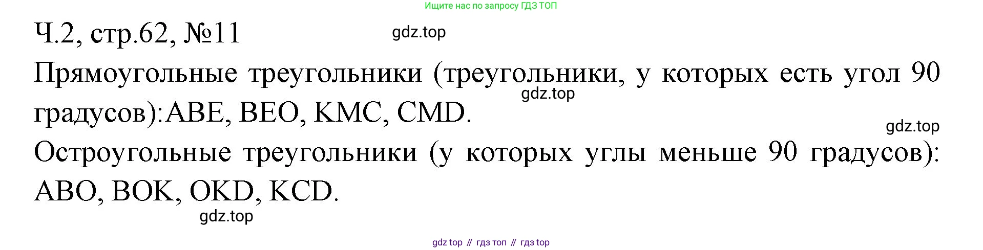 Математика, 3 класс рабочая тетрадь, авторы: Моро Мария Игнатьевна, Волкова Светлана Ивановна, издательство Просвещение, Москва, 2024, белого цвета, Часть 2, страница 62, Решение