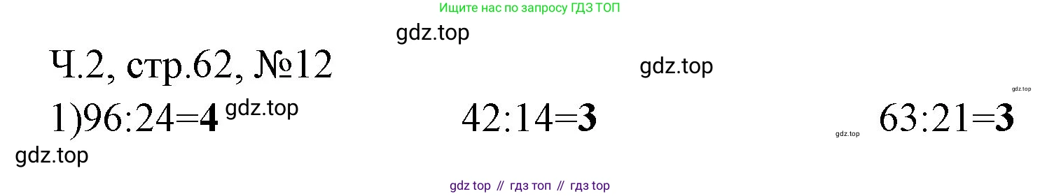 Математика, 3 класс рабочая тетрадь, авторы: Моро Мария Игнатьевна, Волкова Светлана Ивановна, издательство Просвещение, Москва, 2024, белого цвета, Часть 2, страница 62, Решение