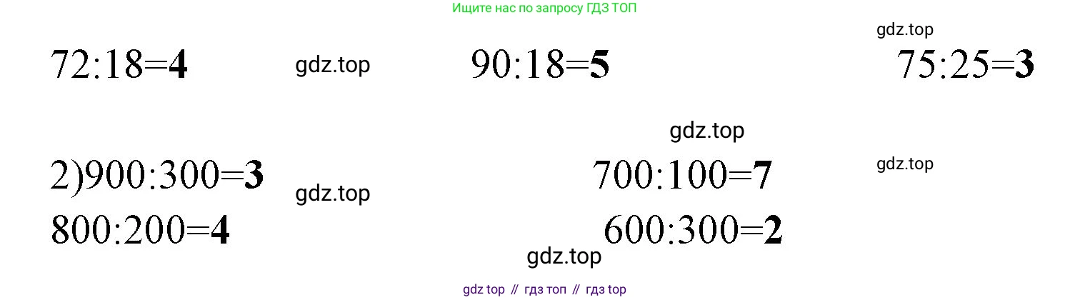 Математика, 3 класс рабочая тетрадь, авторы: Моро Мария Игнатьевна, Волкова Светлана Ивановна, издательство Просвещение, Москва, 2024, белого цвета, Часть 2, страница 62, Решение (продолжение 2)