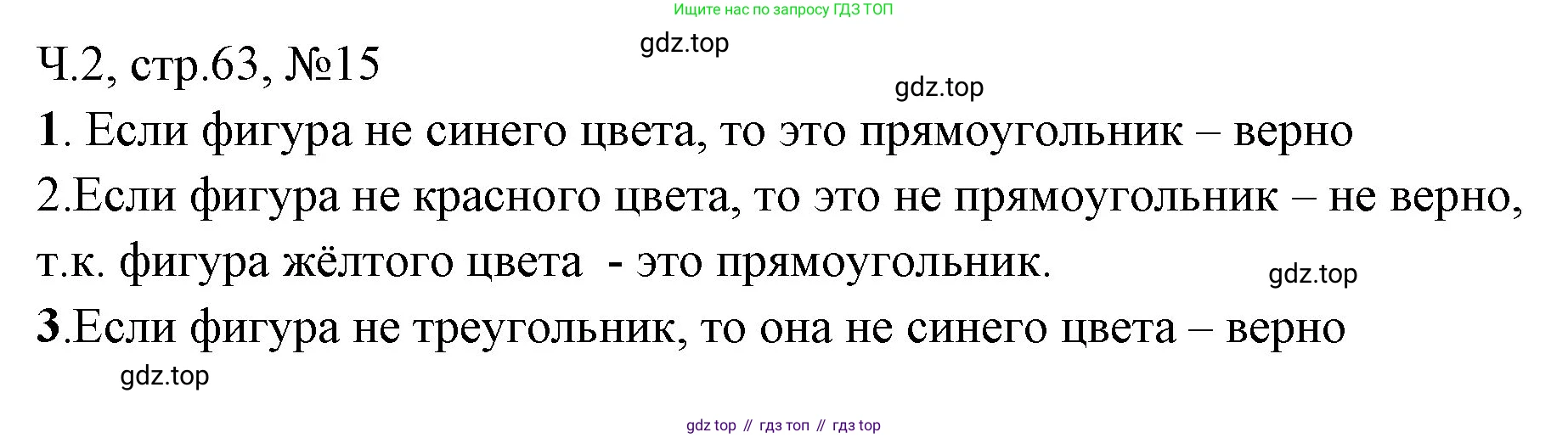 Математика, 3 класс рабочая тетрадь, авторы: Моро Мария Игнатьевна, Волкова Светлана Ивановна, издательство Просвещение, Москва, 2024, белого цвета, Часть 2, страница 63, Решение
