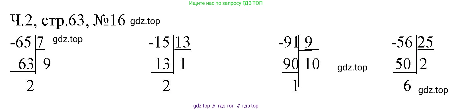 Математика, 3 класс рабочая тетрадь, авторы: Моро Мария Игнатьевна, Волкова Светлана Ивановна, издательство Просвещение, Москва, 2024, белого цвета, Часть 2, страница 63, Решение