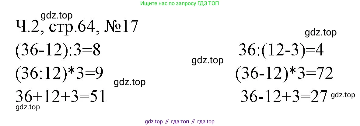 Математика, 3 класс рабочая тетрадь, авторы: Моро Мария Игнатьевна, Волкова Светлана Ивановна, издательство Просвещение, Москва, 2024, белого цвета, Часть 2, страница 64, Решение