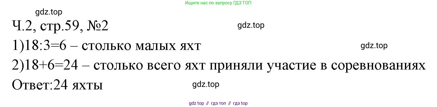 Математика, 3 класс рабочая тетрадь, авторы: Моро Мария Игнатьевна, Волкова Светлана Ивановна, издательство Просвещение, Москва, 2024, белого цвета, Часть 2, страница 59, Решение
