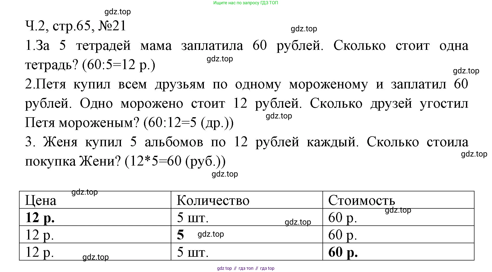 Математика, 3 класс рабочая тетрадь, авторы: Моро Мария Игнатьевна, Волкова Светлана Ивановна, издательство Просвещение, Москва, 2024, белого цвета, Часть 2, страница 65, Решение