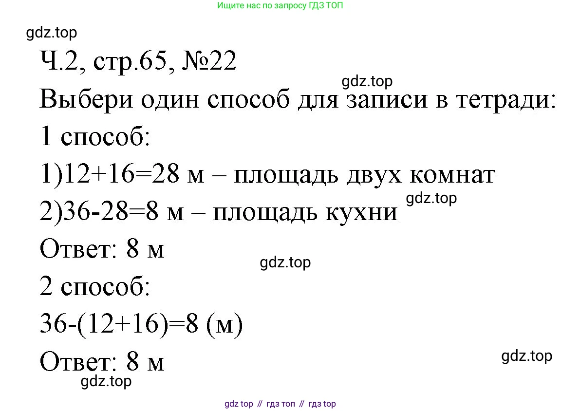Математика, 3 класс рабочая тетрадь, авторы: Моро Мария Игнатьевна, Волкова Светлана Ивановна, издательство Просвещение, Москва, 2024, белого цвета, Часть 2, страница 65, Решение