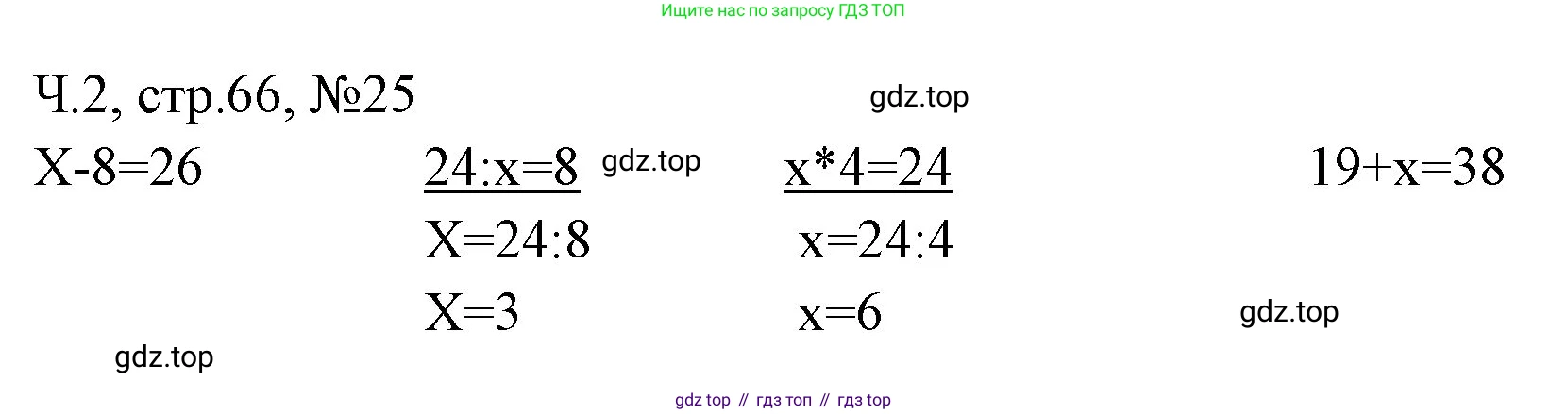Математика, 3 класс рабочая тетрадь, авторы: Моро Мария Игнатьевна, Волкова Светлана Ивановна, издательство Просвещение, Москва, 2024, белого цвета, Часть 2, страница 66, Решение