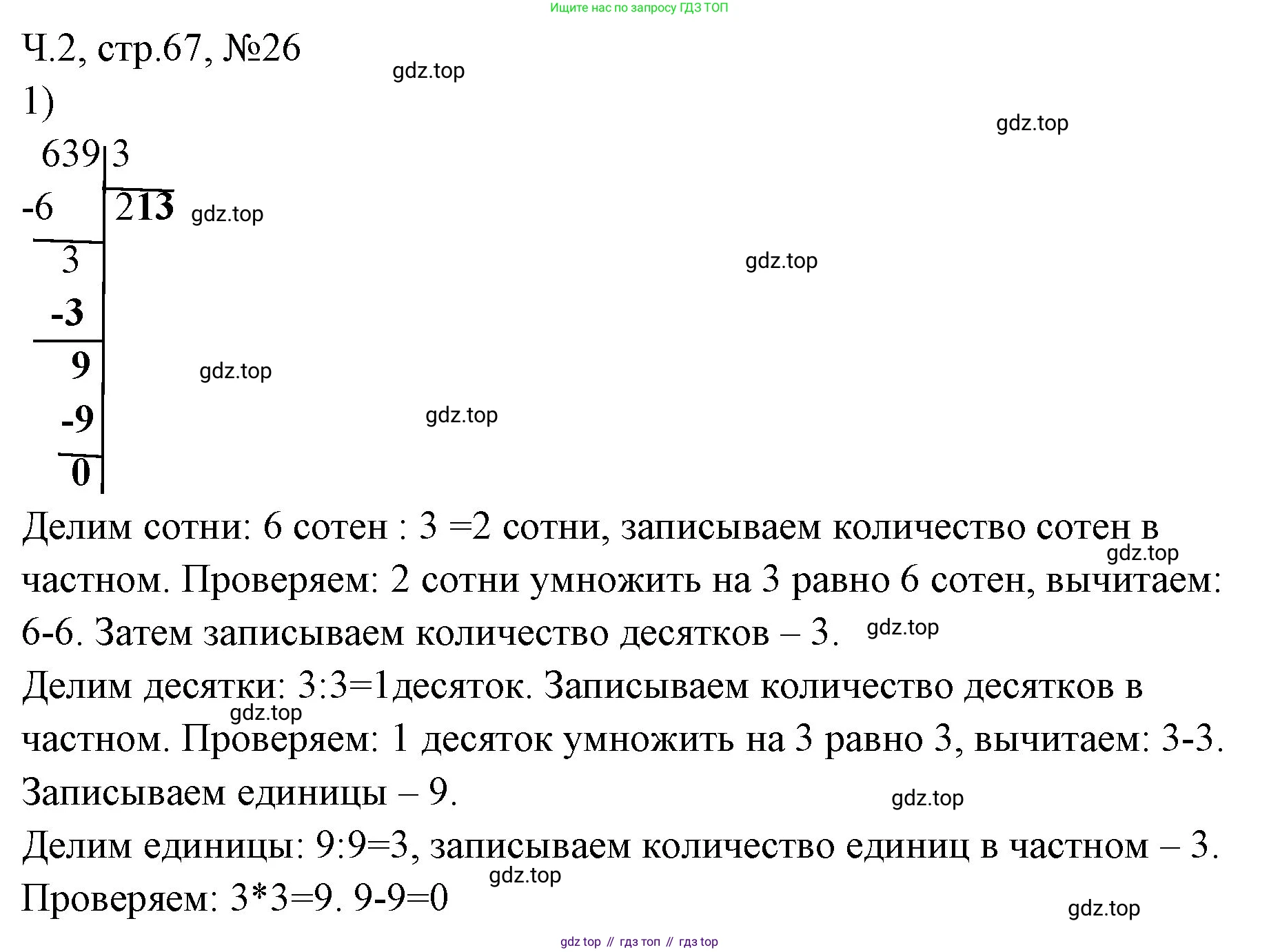 Математика, 3 класс рабочая тетрадь, авторы: Моро Мария Игнатьевна, Волкова Светлана Ивановна, издательство Просвещение, Москва, 2024, белого цвета, Часть 2, страница 67, Решение