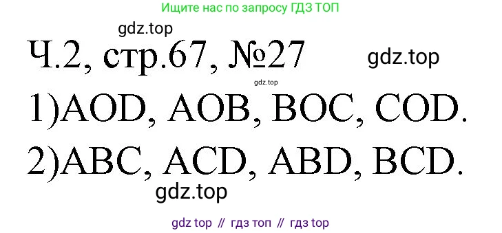 Математика, 3 класс рабочая тетрадь, авторы: Моро Мария Игнатьевна, Волкова Светлана Ивановна, издательство Просвещение, Москва, 2024, белого цвета, Часть 2, страница 67, Решение