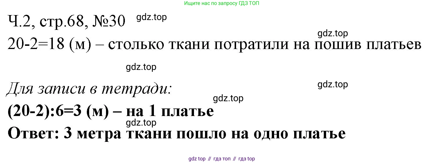 Математика, 3 класс рабочая тетрадь, авторы: Моро Мария Игнатьевна, Волкова Светлана Ивановна, издательство Просвещение, Москва, 2024, белого цвета, Часть 2, страница 68, Решение