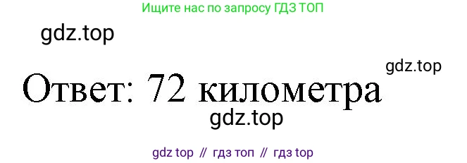 Математика, 3 класс рабочая тетрадь, авторы: Моро Мария Игнатьевна, Волкова Светлана Ивановна, издательство Просвещение, Москва, 2024, белого цвета, Часть 2, страница 70, Решение (продолжение 2)
