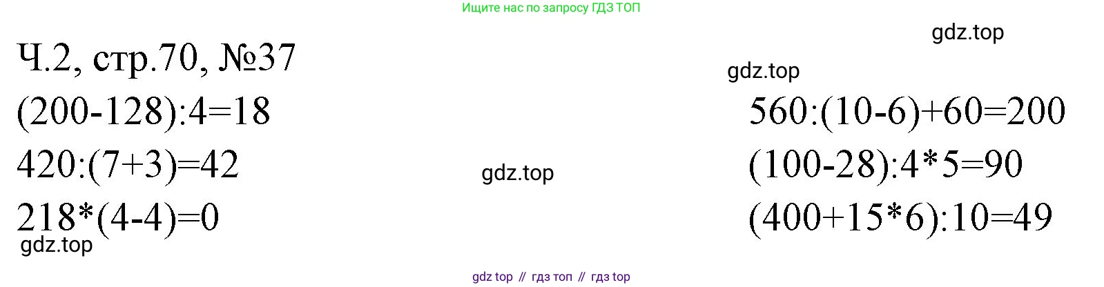 Математика, 3 класс рабочая тетрадь, авторы: Моро Мария Игнатьевна, Волкова Светлана Ивановна, издательство Просвещение, Москва, 2024, белого цвета, Часть 2, страница 70, Решение