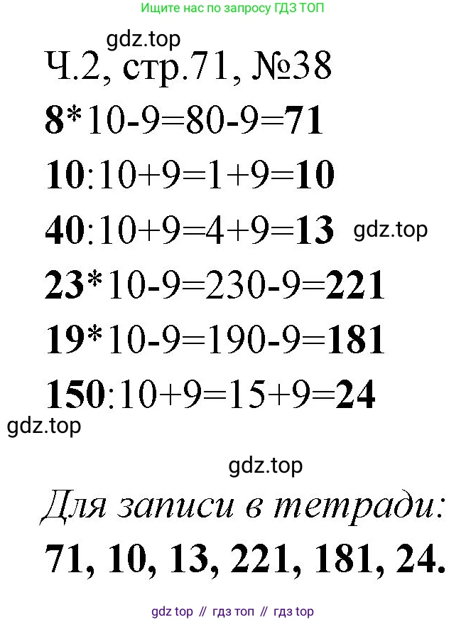 Математика, 3 класс рабочая тетрадь, авторы: Моро Мария Игнатьевна, Волкова Светлана Ивановна, издательство Просвещение, Москва, 2024, белого цвета, Часть 2, страница 71, Решение